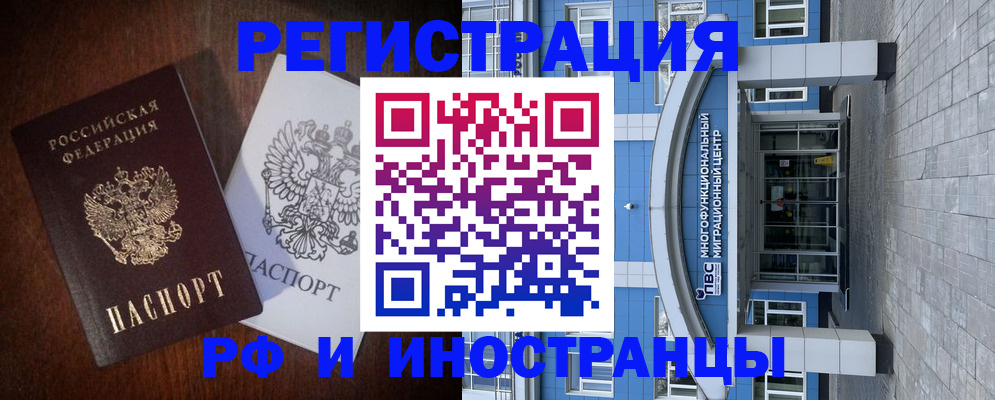 временная регистрация купить в Тогучине